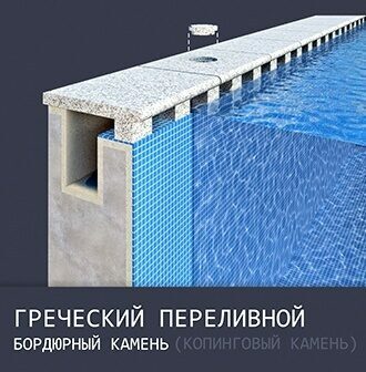 grecheskij_pereliv_v_bassejne_eskiz