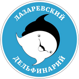 Дельфинарий «Лазаревский», п. Лазаревское, Краснодарский край