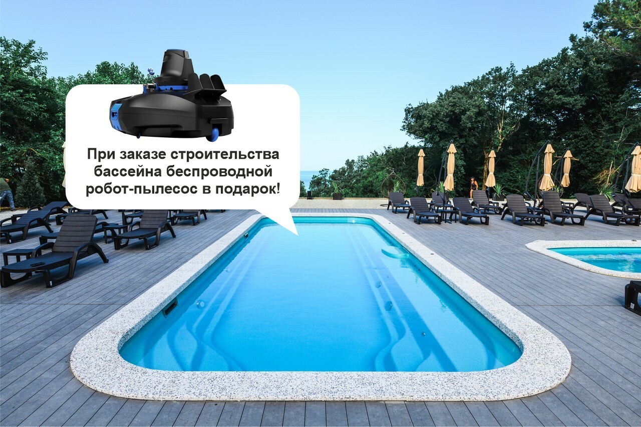 Рассчитать стоимость бассейна